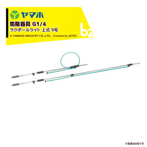 ���}�z ���N�|�[�����C�g �㎮9�� G1/4 �S��1.6�`2.7m 301193 �h���@�� ���s�U�z �A���~���U�z�� �@�l�l����