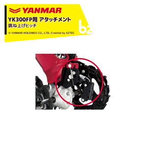 �����}�[�bYANMAR�����̑��A�^�b�`�����g���k�^�@�I�v�V���� YK300FP�p ���ˏグ�q�b�` 7A2320-90001-1�b�@�l�l����