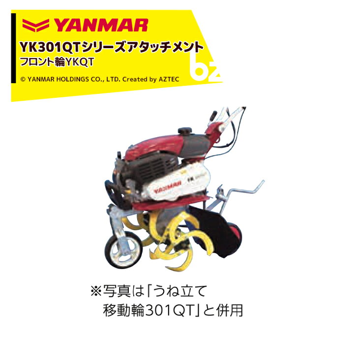 楽天市場】ヤンマー YANMAR＜移動アタッチメント＞耕運機オプション 