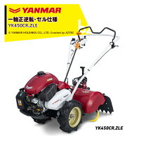 楽天市場】ミニ耕うん機 YK650MR ヤンマー（YANMAR）の通販