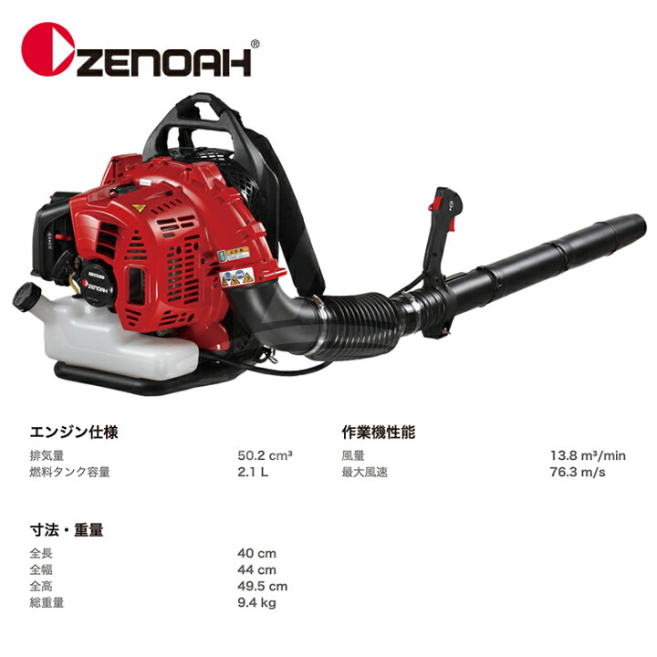楽天市場】ゼノア｜ZENOAH エンジン式プロ向け背負いブロワ  