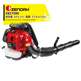 ゼノア ZENOAH エンジン式プロ向け背負いブロワ EBZ7500 排気量65.6 cm3 風量21.8 m3/min 最大風速105.6 m/s 法人・農園様限定