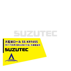 XYebN/SUZUTEC 嗱ă[ SS-KR165S d@pIvV