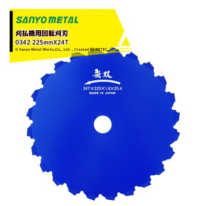 !!Gg[ōő100%|CgobN!! Oz @p]n o 鑐̒Bl 225mmX24T 1.8mm SANYO METAL 0342 uKV ATKI JXmGhE