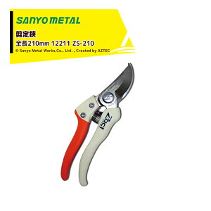 !!エントリーで最大100%ポイントバック!! 三陽金属 (6本セット) プロ剪定鋏 ザクト剪定鋏 全長210mm 12211 ZS-210 剪定ばさみ 剪定ハサミ