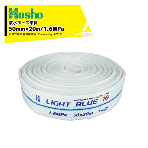 !!�G���g���[�ōő�100%�|�C���g�o�b�N!! �񏤐��쏊 �U���z�[�X�P�� ��������h�z�[�X ���C�g�u���[�z�[�X HLA-200 50mm×20m 1.6MPa 211926