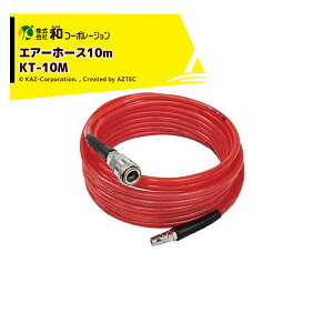 �ő�100%�|�C���g�o�b�N �m��2����1�I�����B���Ń`�����X�ő�5�{�I�v�G���g���[�I�a�R�[�|���[�V���� KAZ �G�A�[�c�[�� �G�A�[�z�[�X10m(PU�|���E���^��) KT-10M