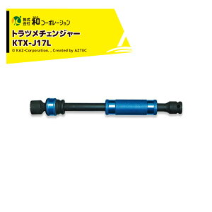 !!Gg[ōő100%|CgobN!! aR[|[V KAZ GA[c[ AirWAVE gc`FW[ jo[TWCg\PbgO \Pbgp 17mm KTX-J17L