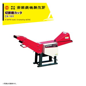 �ő�100%�|�C���g�o�b�N �m��2����1�I�����B���Ń`�����X�ő�5�{�I�v�G���g���[�I�V���_�@���쏊 �ؒf�@�J�b�^ ��u�J�b�^ �����\��2,500kg/h ���[����190mm CR-191