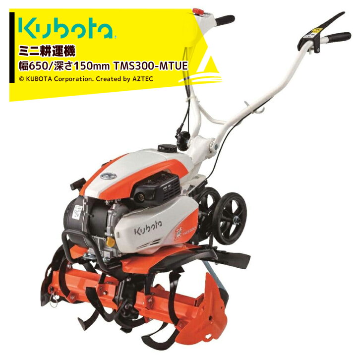 楽天市場】クボタ kubota ミニ耕運機 耕うん機 管理機 Midy 標準仕様 