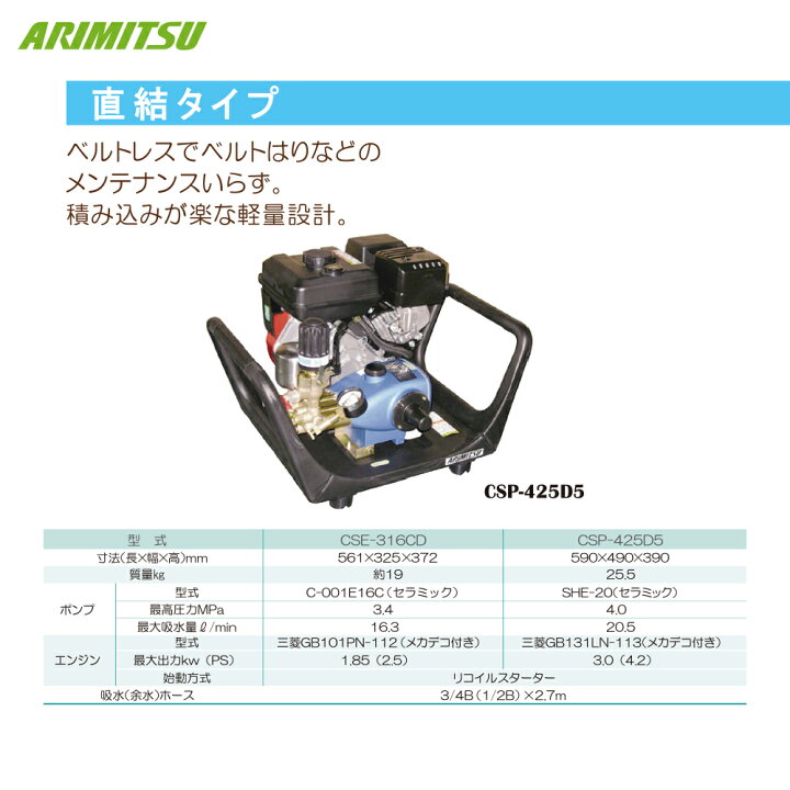 楽天市場】アリミツ｜有光工業 セラミックセット動噴 ポンプ直結 CSP 