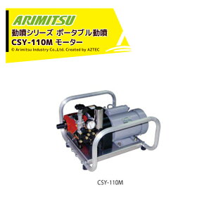 !!Gg[ōő100%|CgobN!! A~c LH |[^u [^[ CSY-110M ō3.1MPa ƒpd100V 750W