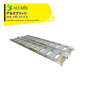 �ő�100%�|�C���g�o�b�N �m��2����1�I�����B���Ń`�����X�ő�5�{�I�v�G���g���[�I�A���~�X �A���~�u���b�W �A���~�X���[�v 2�{1�Z�b�g �L����250x�L������1,800mm 1�Z�b�g�ω׏d500kg AKB-180-25-0.5