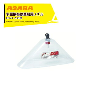 �ő�100%�|�C���g�o�b�N �m��2����1�I�����B���Ń`�����X�ő�5�{�I�v�G���g���[�I���� asaba ���ʎU�z�����p�m�Y�� �O���b�p�[Z �l�͗p G1/4 �f�o��0.8L/min 450119120