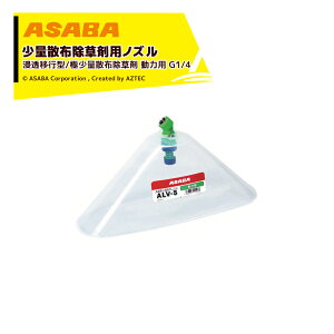 �ő�100%�|�C���g�o�b�N �m��2����1�I�����B���Ń`�����X�ő�5�{�I�v�G���g���[�I���� asaba ���ʎU�z�����p�m�Y�� ALV-5 ���͗p G1/4 �f�o��0.17L/min 450124100