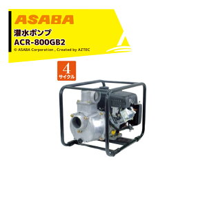 !!Gg[ōő100%|CgobN!!  asaba 󐅃|v 4TCNGW ACR-800GB2 őg900L/min