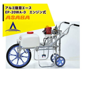 ���� asaba �A���~�����G�[�X EP-20WA-D1 �G���W����