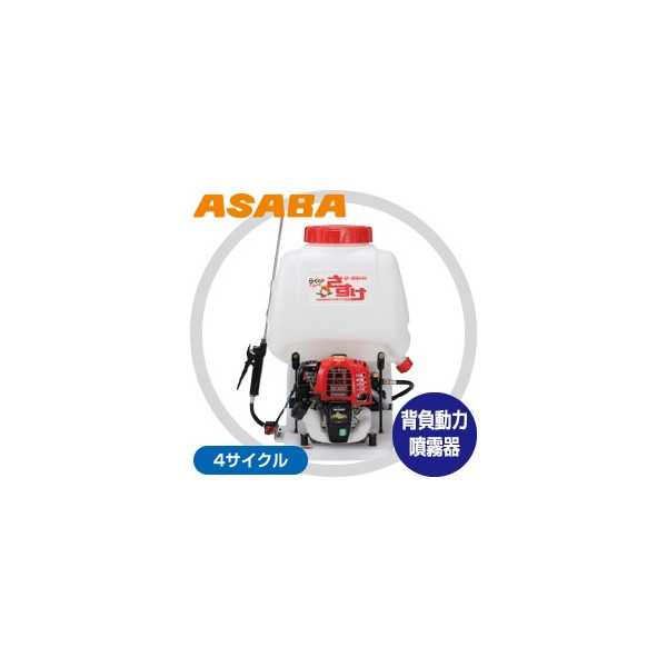 予約販売】本 AZTEC ショップ麻場 asaba 背負動力噴霧機 こすけ カスケード式 EP-315A 2サイクルエンジン