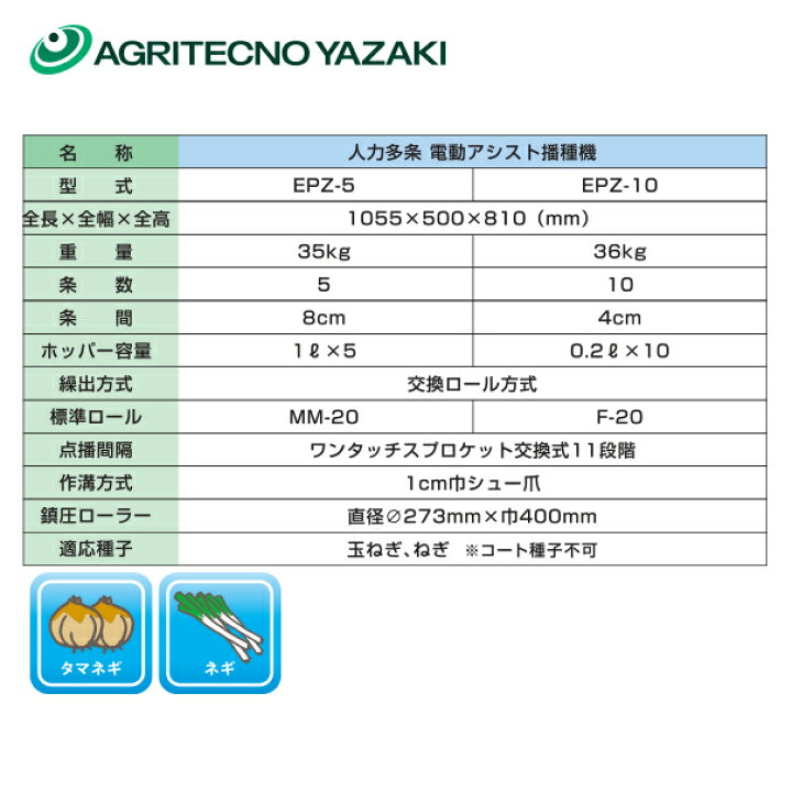 楽天市場】アグリテクノサーチ|アグリテクノ矢崎 <ロール5個付属>播種機 クリーンシーダ EPZ-5 電動アシストロール式播種機 : AZTEC 楽天市場店 楽天市場】アグリテクノサーチ|アグリテクノ矢崎 <ロール5個付属>播種機 クリーンシーダ EPZ-5 電動アシストロール式播種機 : AZTEC 楽天市場店