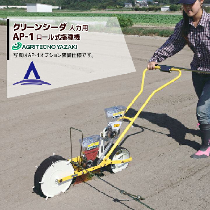楽天市場】アグリテクノサーチ｜アグリテクノ矢崎 ＜ロール付属＞播種 