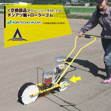 楽天市場】アグリテクノサーチ 手押し式 人力播種機 クリーンシーダ AP 