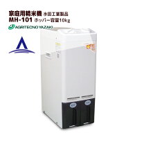 楽天市場】水田工業精米機 家庭用精米機の通販