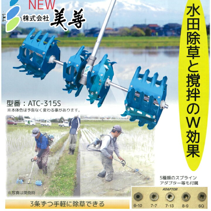 楽天市場】美善｜草刈り機 刈払機用アタッチメント ＜3条用＞水田除草 