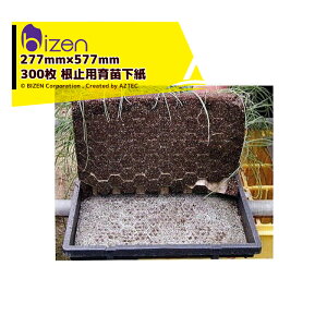 !!エントリーで最大100%ポイントバック!! 美善 根止用育苗下敷紙 ネトマールII 277mm×577mm 300枚(100枚ポリ袋詰×3)ニッテン 日本甜菜製糖