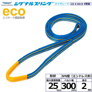 �V�O�i���X�����OHG SGE4N �G���h���X�` 25ton ��300mm ����2m SG4N-300X2.0 40526 ���� TORAY �x���g�X�����O �t���[�N