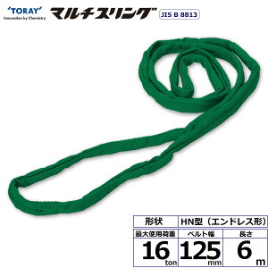 �V���C�}���`�X�����O HN �G���h���X�` 16ton ��125mm ����6m HN-W160X6.0 41664 ���� TORAY �x���g�X�����O �t���[�N
