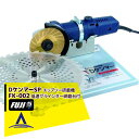 !!エントリーで最大100%ポイントバック!! フジ鋼業 DケンマーSP チップソー研磨機 FK-002 低速グラインダー研磨台付