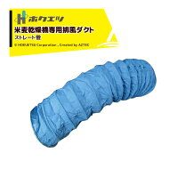 楽天市場】籾 乾燥 機 ダクトの通販