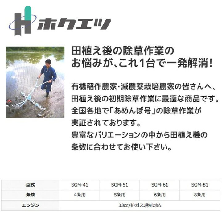楽天市場】ホクエツ 水田用株間除草機 あめんぼ号 SGM-52M（5条用  