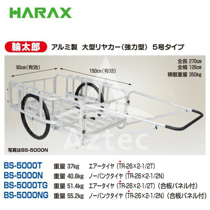 無料長期保証 ハラックス スチールリヤカー スチール製リヤカー SSR-5N ノーパンクタイヤ 26X2-1 2N ozolgunticaret.com