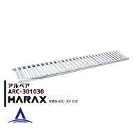 エントリー＆5,000円以上購入で最大10万ポイント当たる！ハラックス HARAX アルベア アルミ製 ローラーコ…