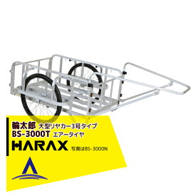 【6/1限定 最大ポイント6倍 エントリー必須】ハラックス｜HARAX ＜4台set品＞輪太郎 BS-3000T アルミ製 大型リヤカー（強化型） 積載重量 350kg