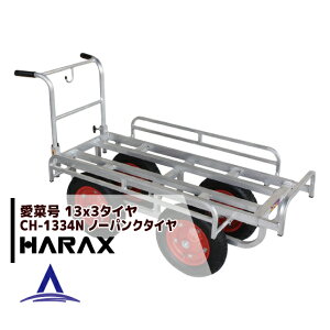 !!Gg[ōő100%|CgobN!! nbNX HARAX A~^ ؍ CH-1334N _ ^ m[pN^C(13x3N) d 15.9kg