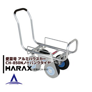 !!Gg[ōő100%|CgobN!! nbNXbHARAX 4setiA~^ ؍ CH-850N m[pN^C(2.50-4N) d 7.0kg