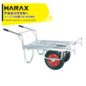 !!エントリーで最大100%ポイントバック!! ハラックス|<ノーパンクタイヤ仕様・2台セット>コン助 平形2輪車ストッパー伸縮タイプ CN-45DWN