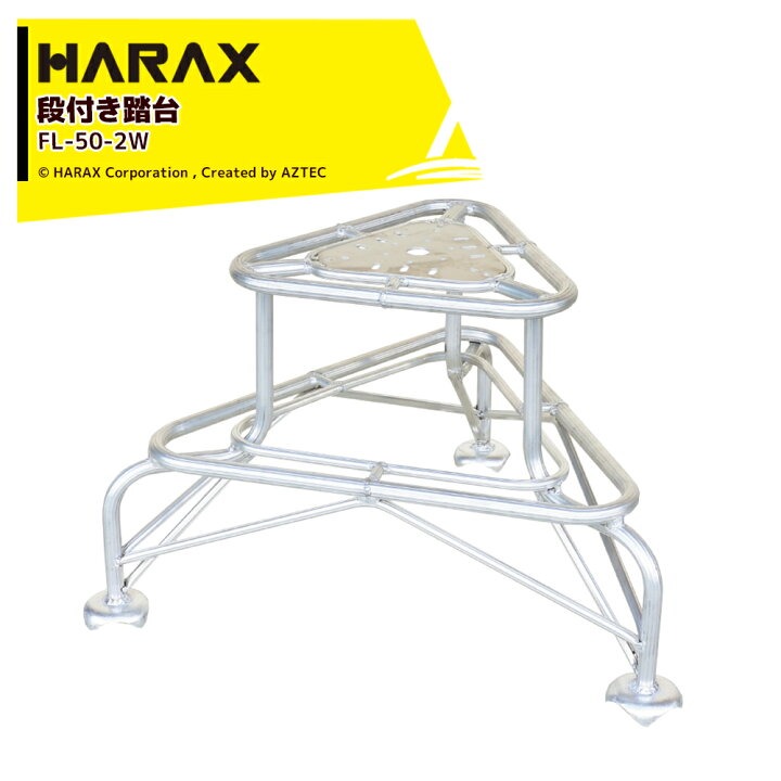 楽天市場】(4月生産上がり)ハラックス (2台セット品) HARAX アルミ製 