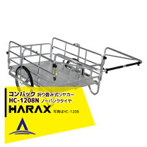 楽天市場】リヤカー ハラックス hc 1208の通販