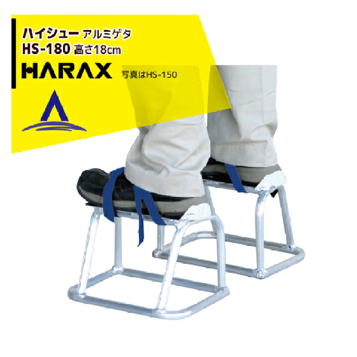 楽天市場】ハラックス HARAX ハイシュー HS-180 アルミゲタ : AZTEC 