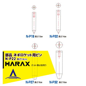 nbNX HARAX lMAp lMPbgps22 14cm N-P22({gނ͕ʔłB)