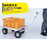 ハラックス HARAX 運搬車 ひっぱりタイプの4輪車 ひき丸 農業 ノーパンクタイヤ PJ-780-35N 積載重量100kg