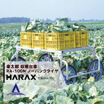 楽天市場】ハラックス 楽太郎 ra 100の通販