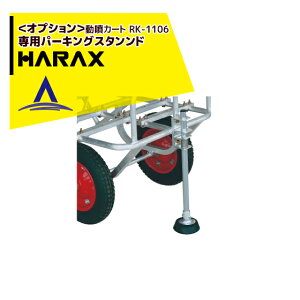 !!Gg[ōő100%|CgobN!! nbNX HARAX J[g RK-1106 pp[LOX^hRK-PS