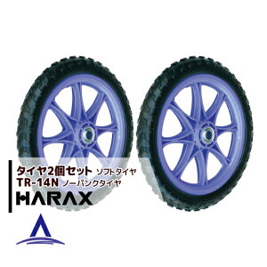 !!エントリーで最大100%ポイントバック!! ハラックス HARAX タイヤ2個セット TR-14N(14インチタイヤ) ノーパンクタイヤ(プラホイール)