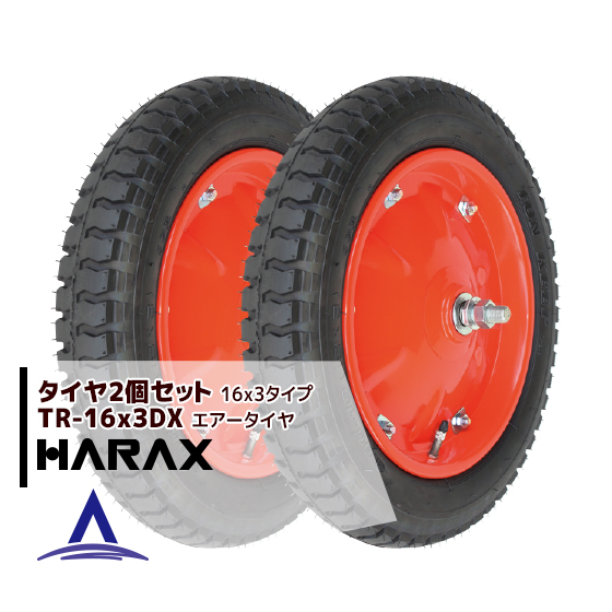 お得な２個セット ハラックス HARAX タイヤ２個セット 素敵でユニークな 最大50%OFFクーポン TR-16x3DX デラックス エアー入りタイヤ