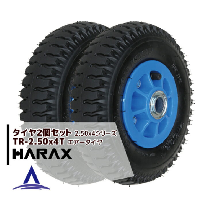 楽天市場】ハラックス｜HARAX タイヤ2個セット TR-2.50-4T エアー入り 