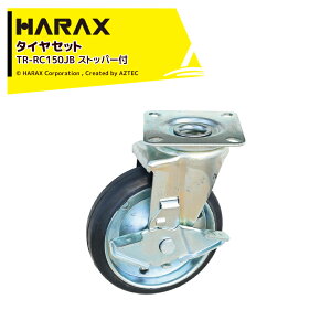 �y!!�|�C���g10�{�m��I7���}���\������G���g���[��!!�z�n���b�N�X HARAX �^�C���Z�b�g �L���X�^�[�V���[�Y �v���[�g����t�^�C�v ���� �_�u���x�A�����O�E�X�g�b�p�[�t ���a15cm ��4cm TR-RC150J